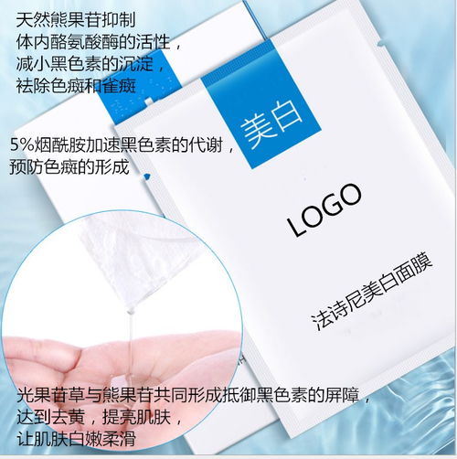 法诗尼美白面膜品牌代加工 广州化妆品OEM私人定制与广告设计全案服务