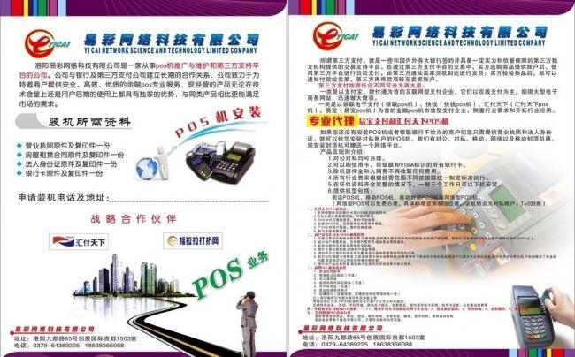 专业POS机彩页广告制作 高效触达客户的视觉营销利器
